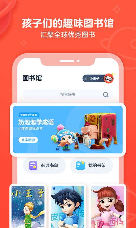 有道乐读v2.0.0截图2