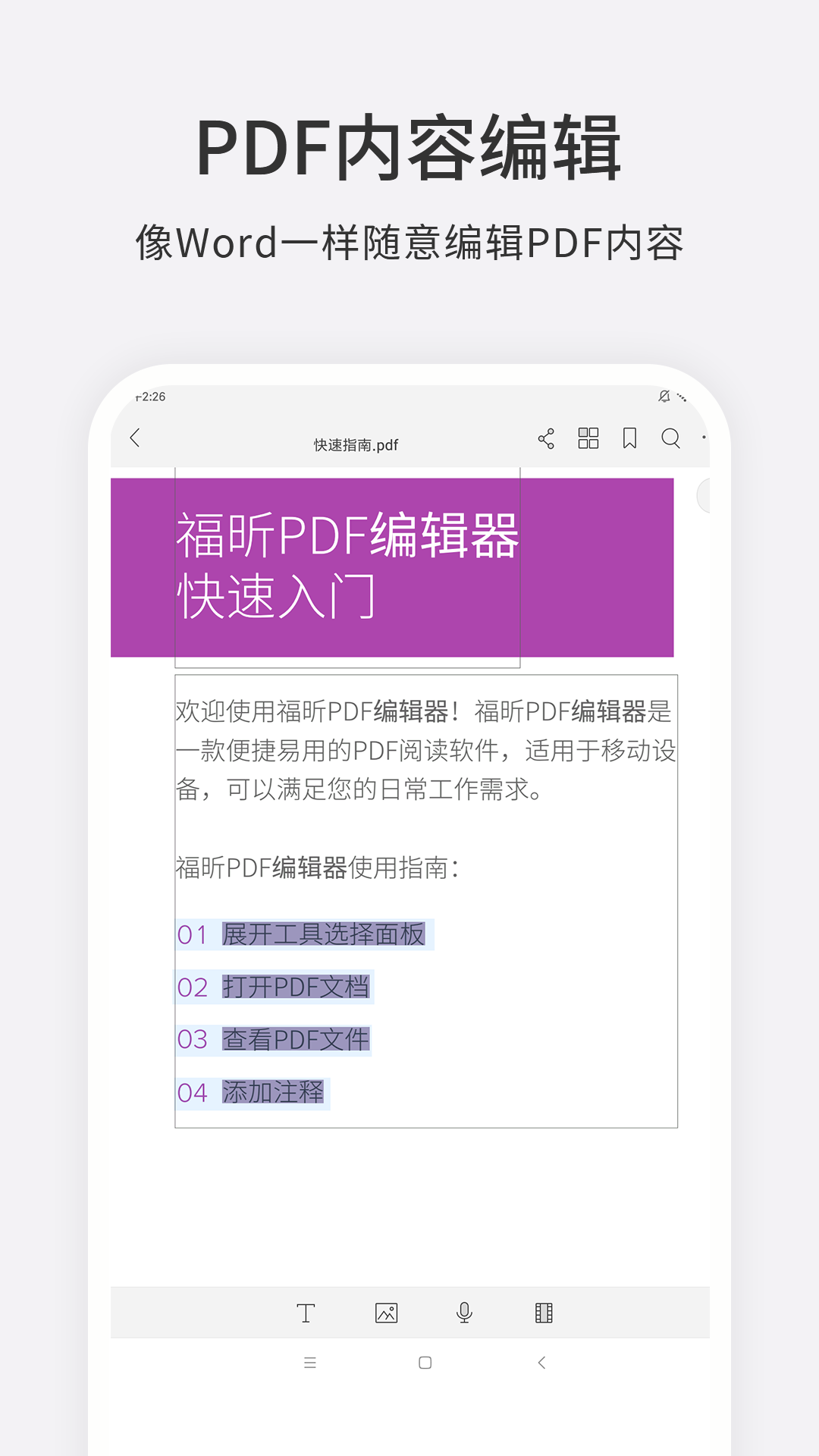 福昕PDF编辑器v4.2.33061截图3