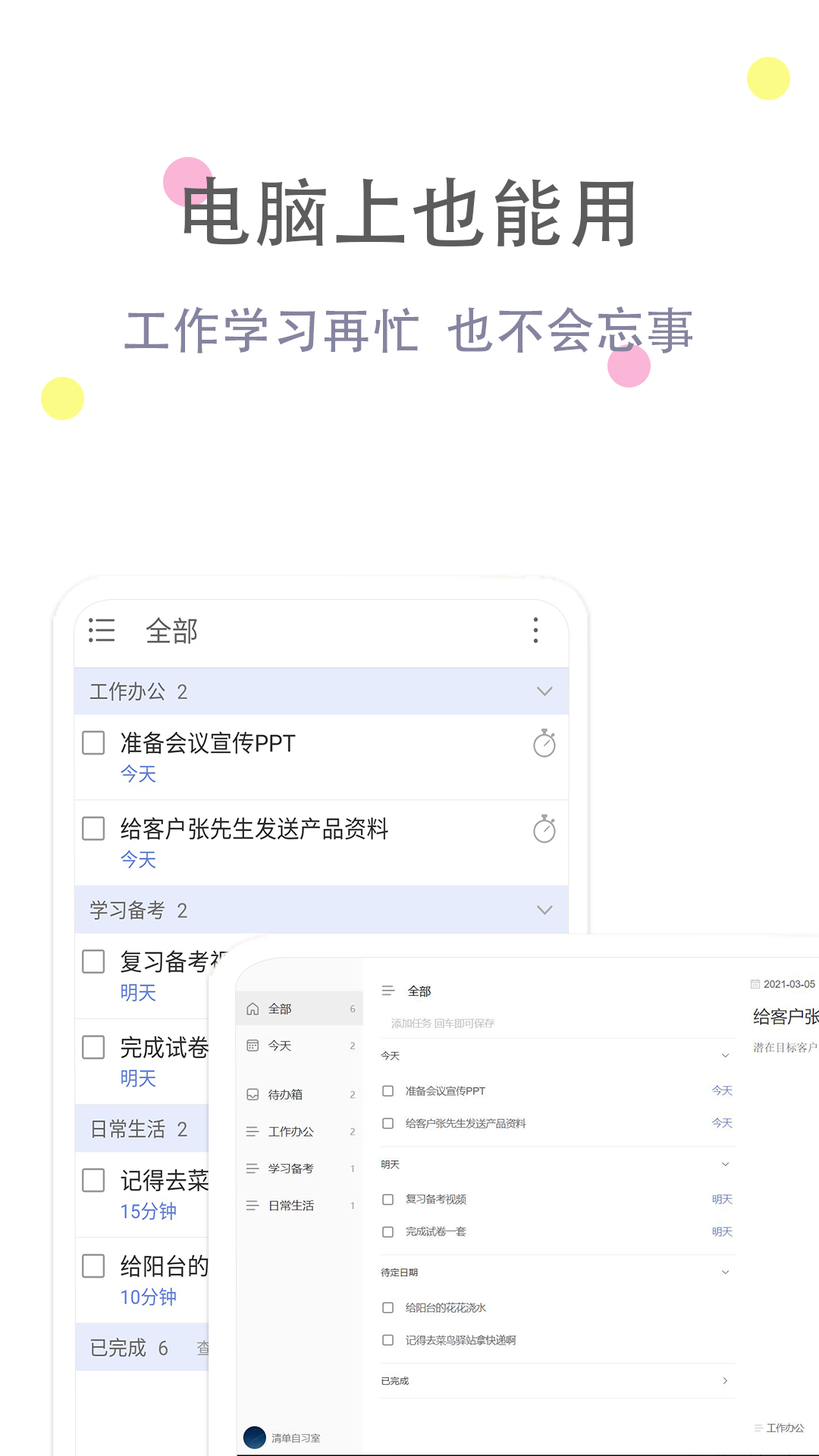 清单自习室v1.9截图2