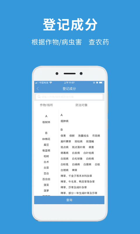 农查查v2.3.3截图2