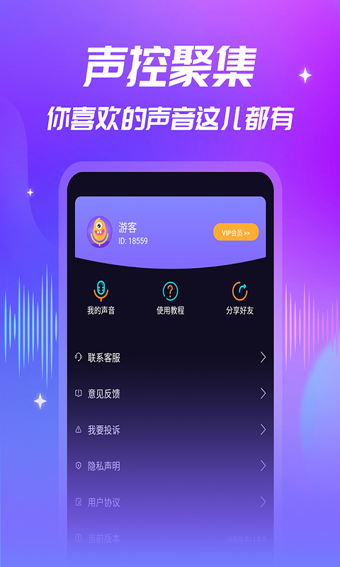 优音变声器v1.0.0截图3