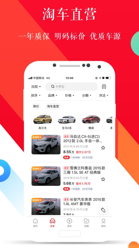 淘车二手车v8.2.1截图4