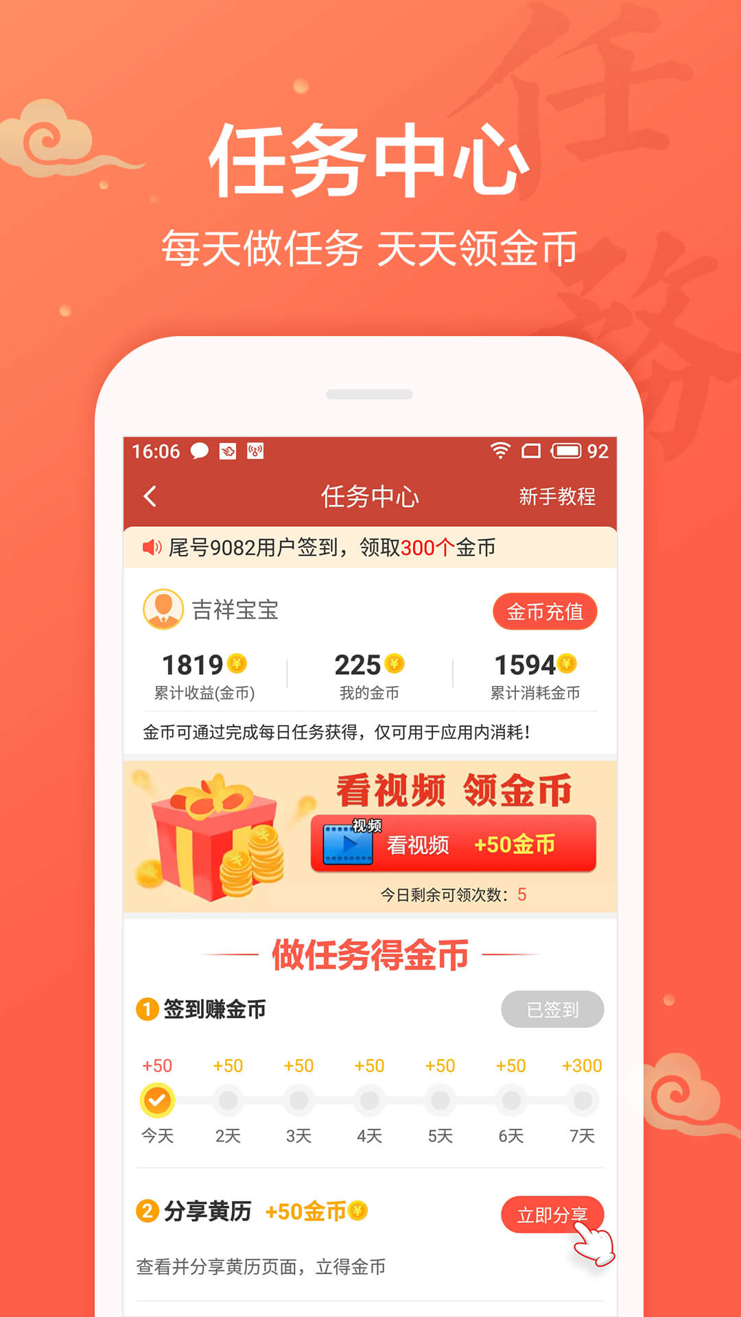 万年历v1.9.3.09截图5