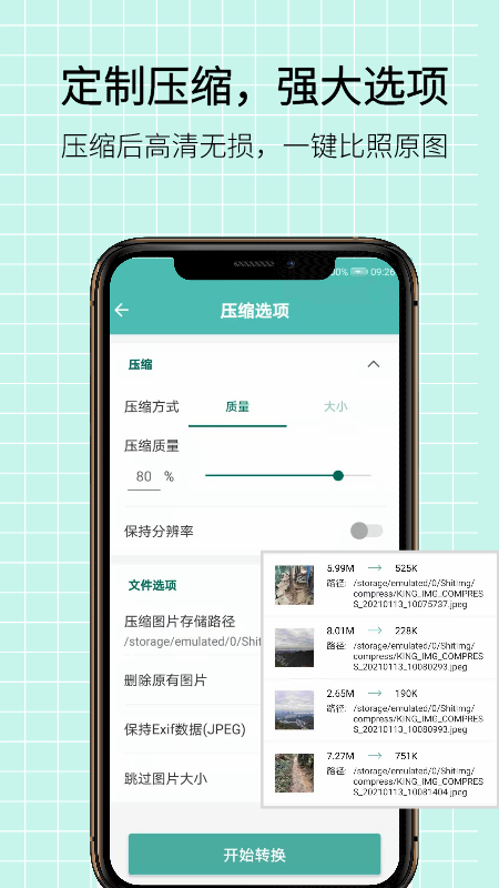 图片压缩王v1.0.7截图2