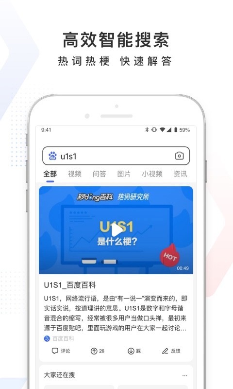 百度v12.13.0.10截图2