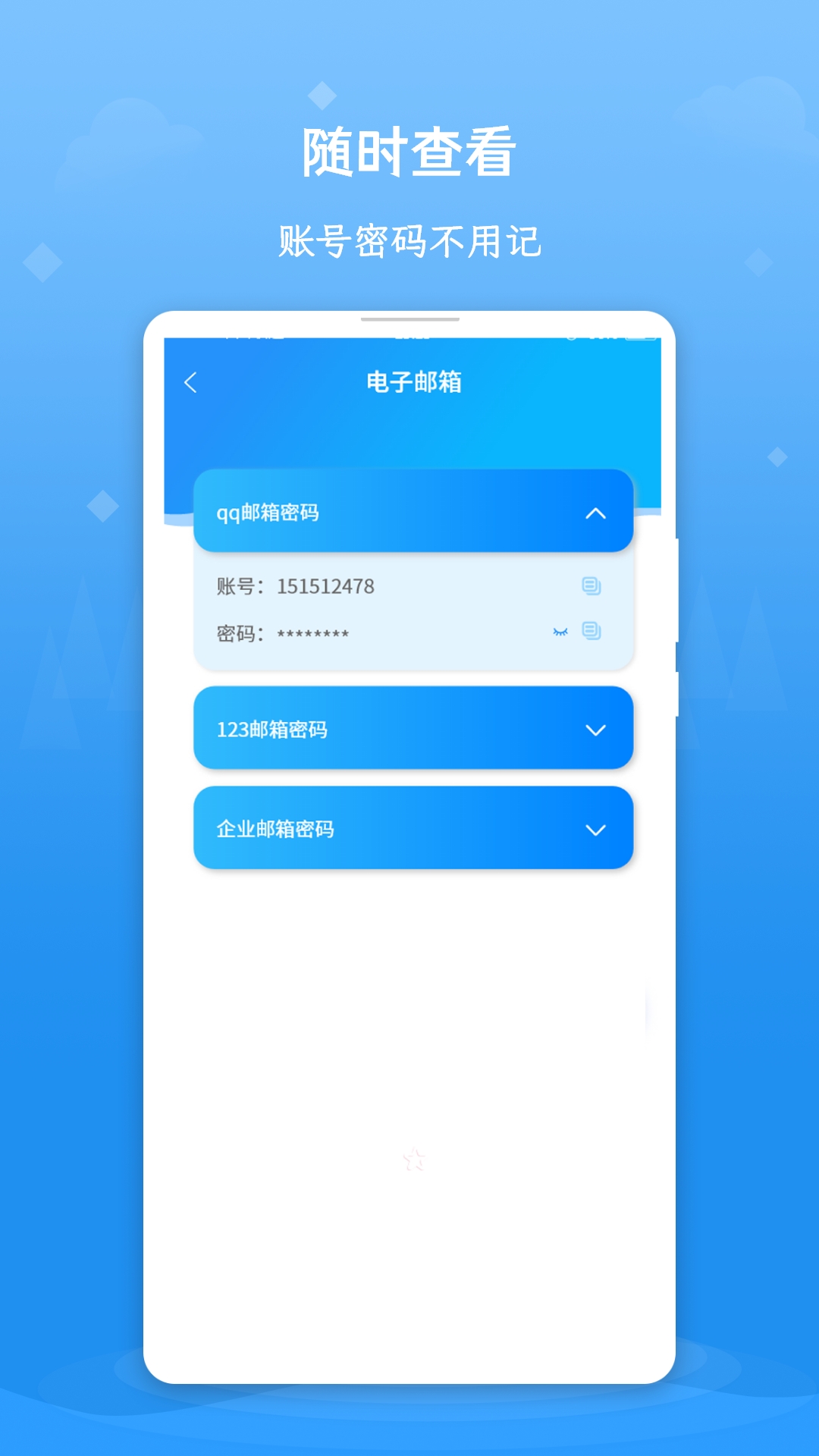 帐号密码查看器v1.3.7截图3