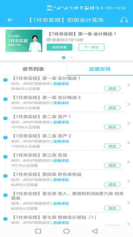 乐私塾v2.6.1截图3