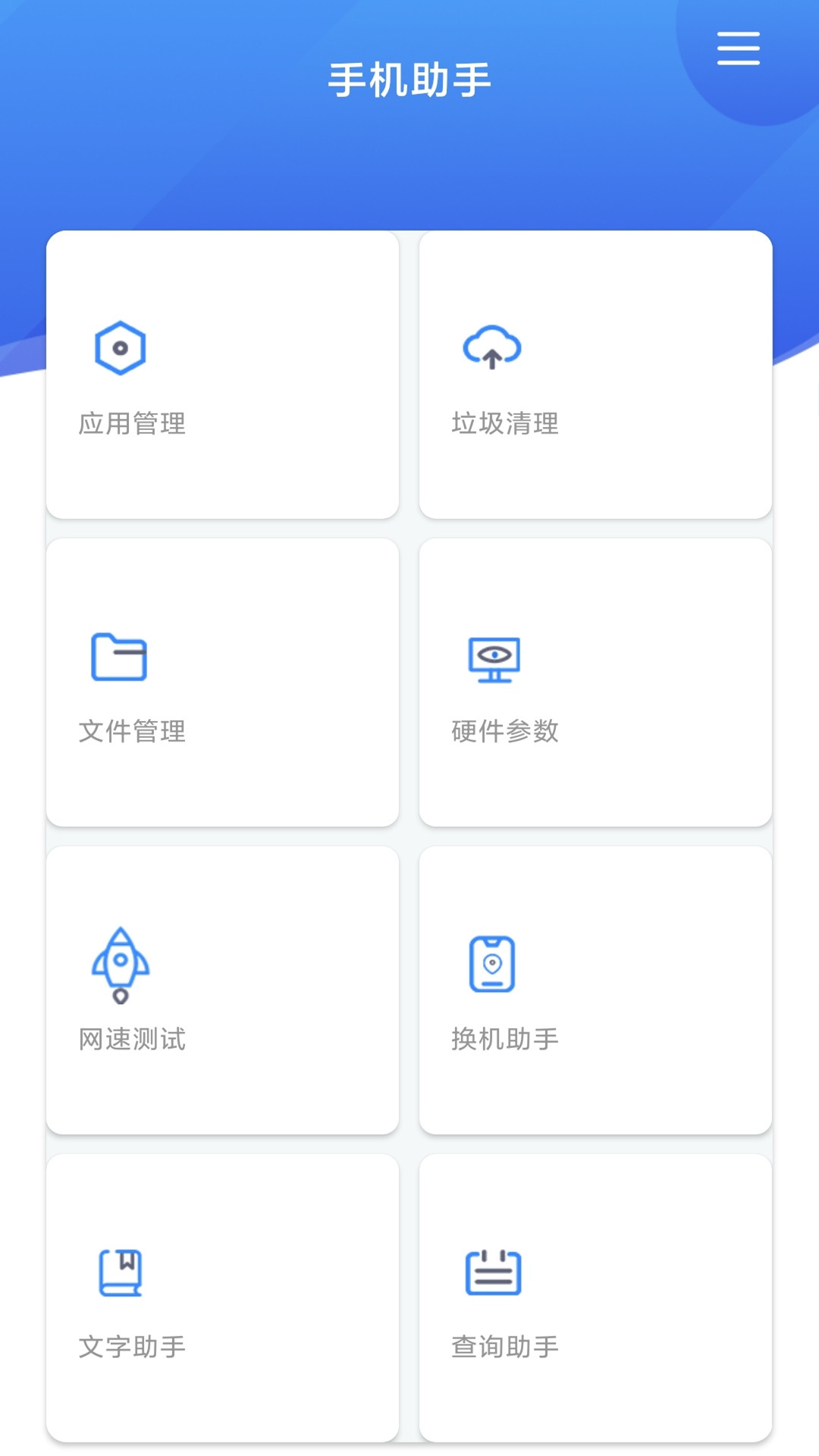 手机助手v3.5.0截图1