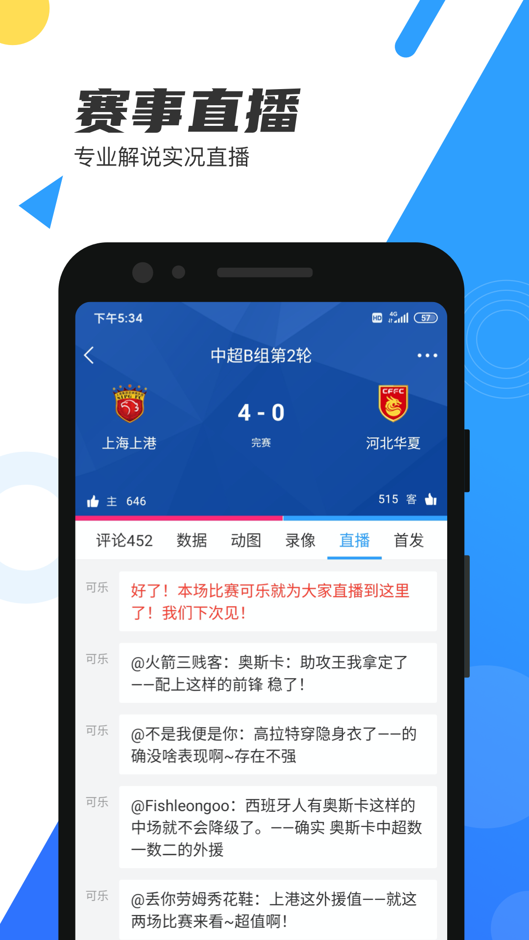 直播吧v5.7.8截图3