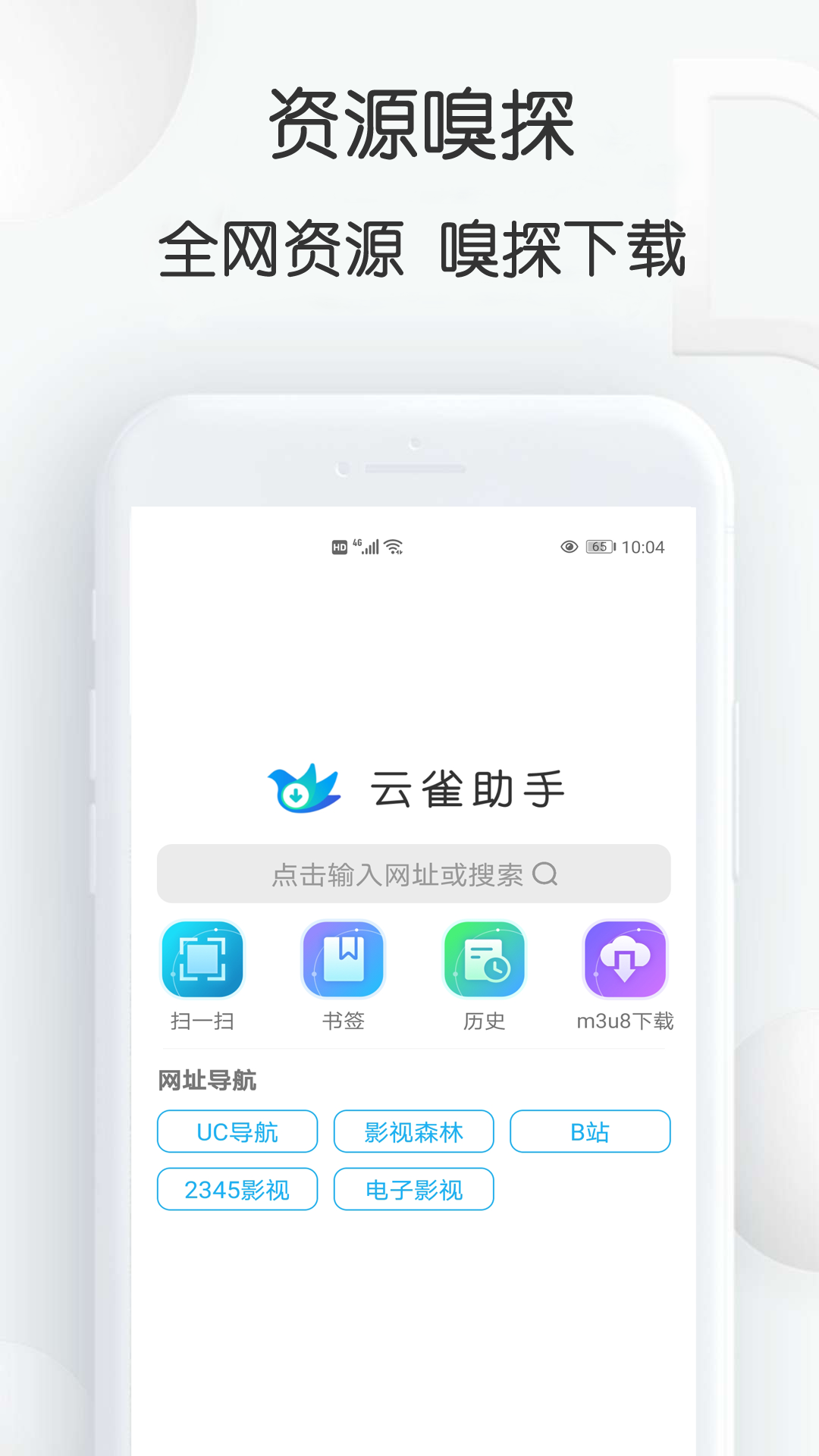 云雀视频下载助手v1.26截图1