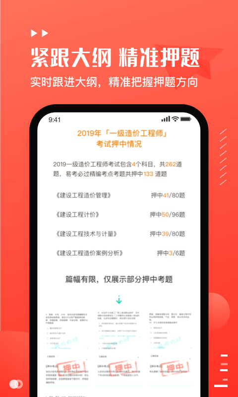 易小考v1.0.6截图4