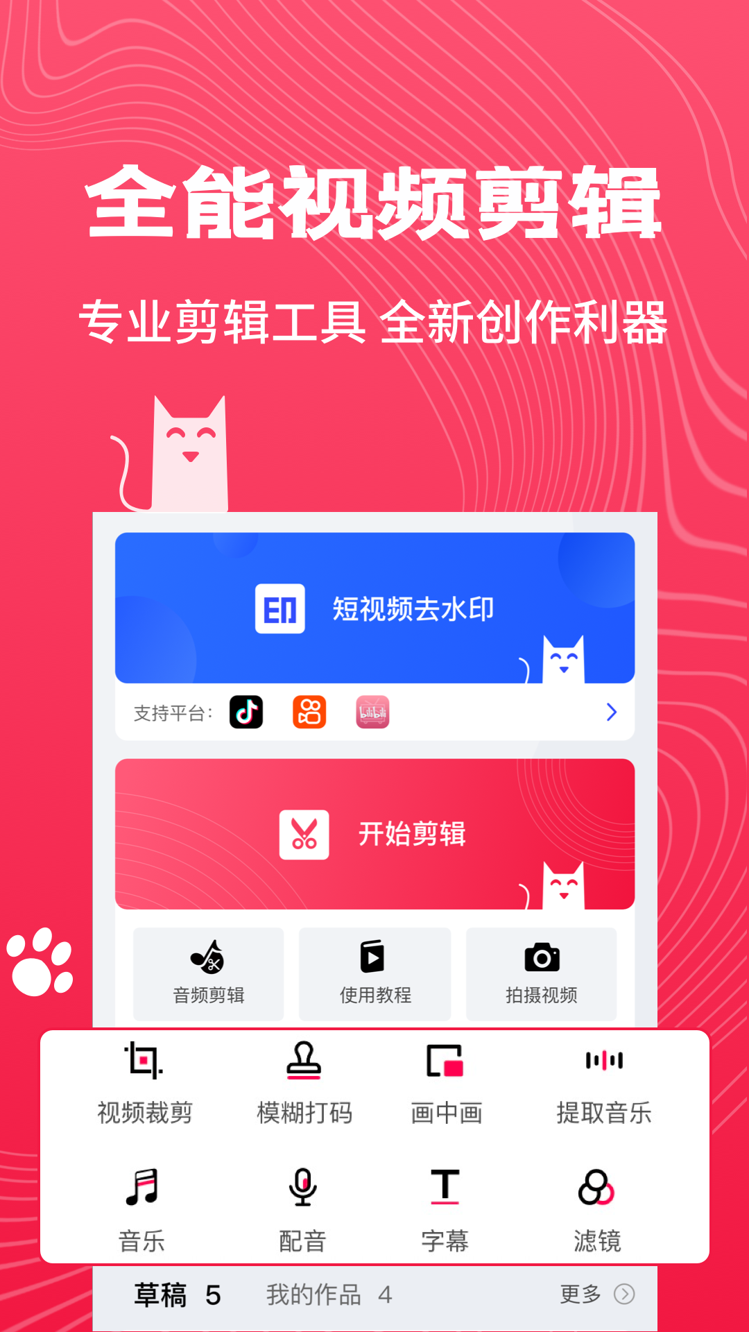 剪辑猫v1.1.2截图1