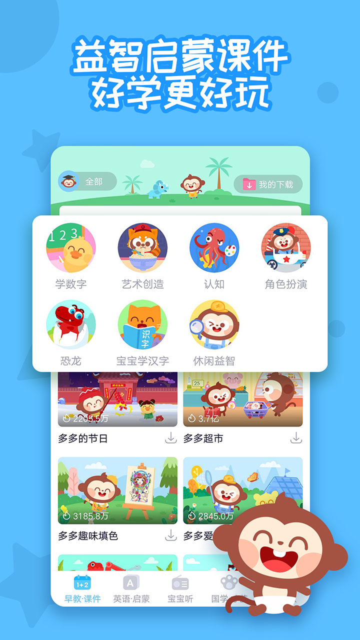 多多早教v1.6.05截图1