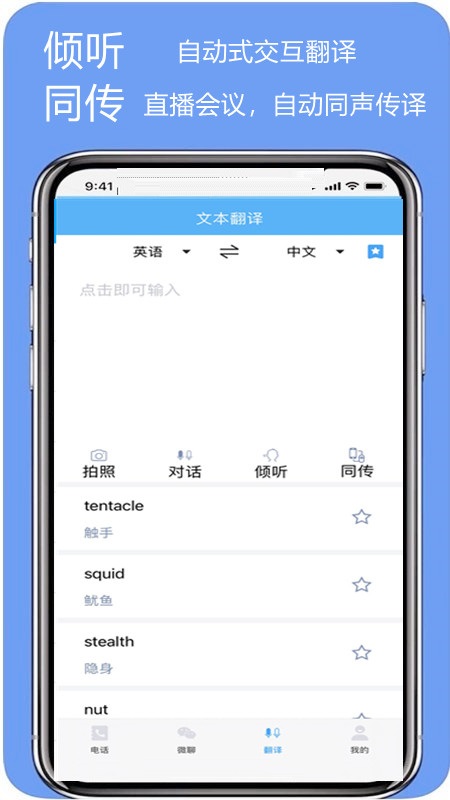 亲爱的翻译官v2.4.6截图5