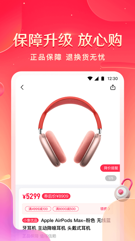 小象优品v4.0.3截图3