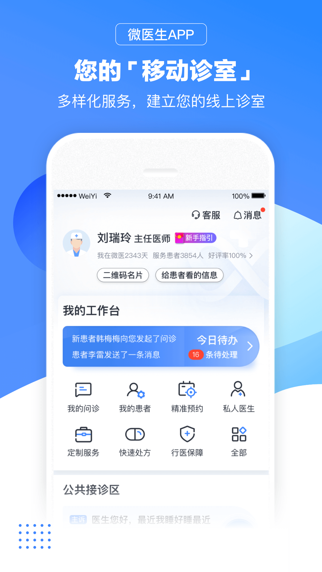 微医生v4.2.7.1截图1