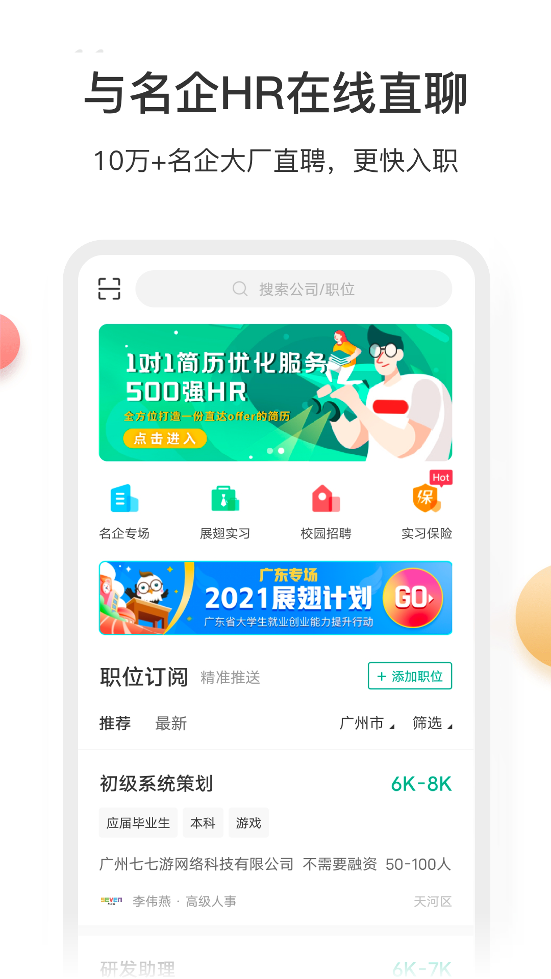 易展翅v4.3.1截图1