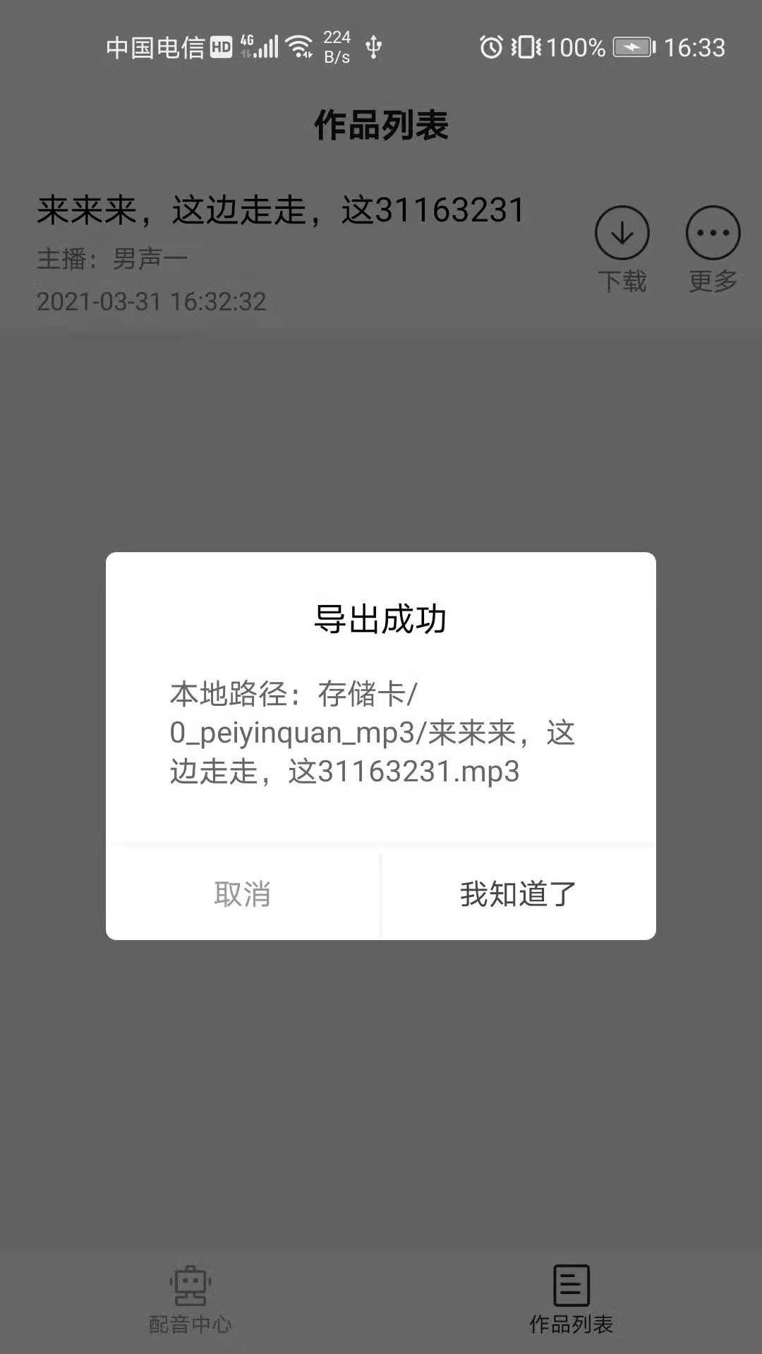 文字转语音配音软件v1.0.0截图3