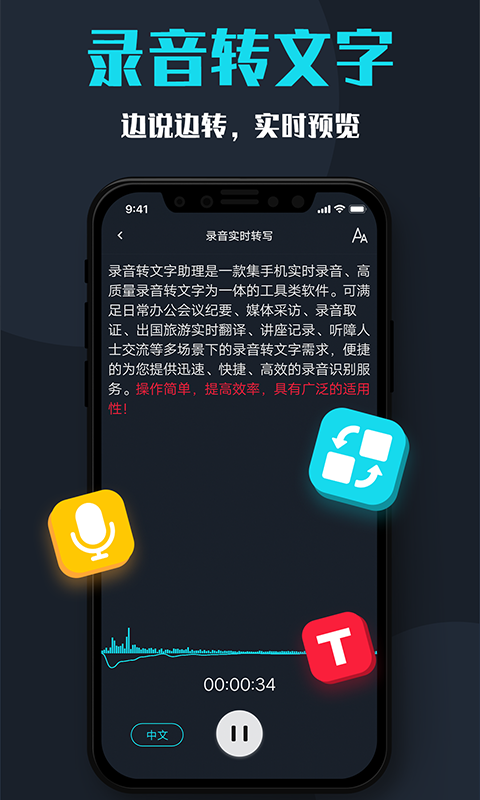 录音转文字助理v2.0.5截图1