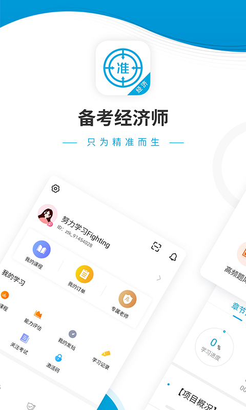 经济师题库v4.82截图1