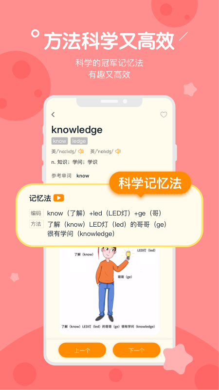 趣记忆单词截图3