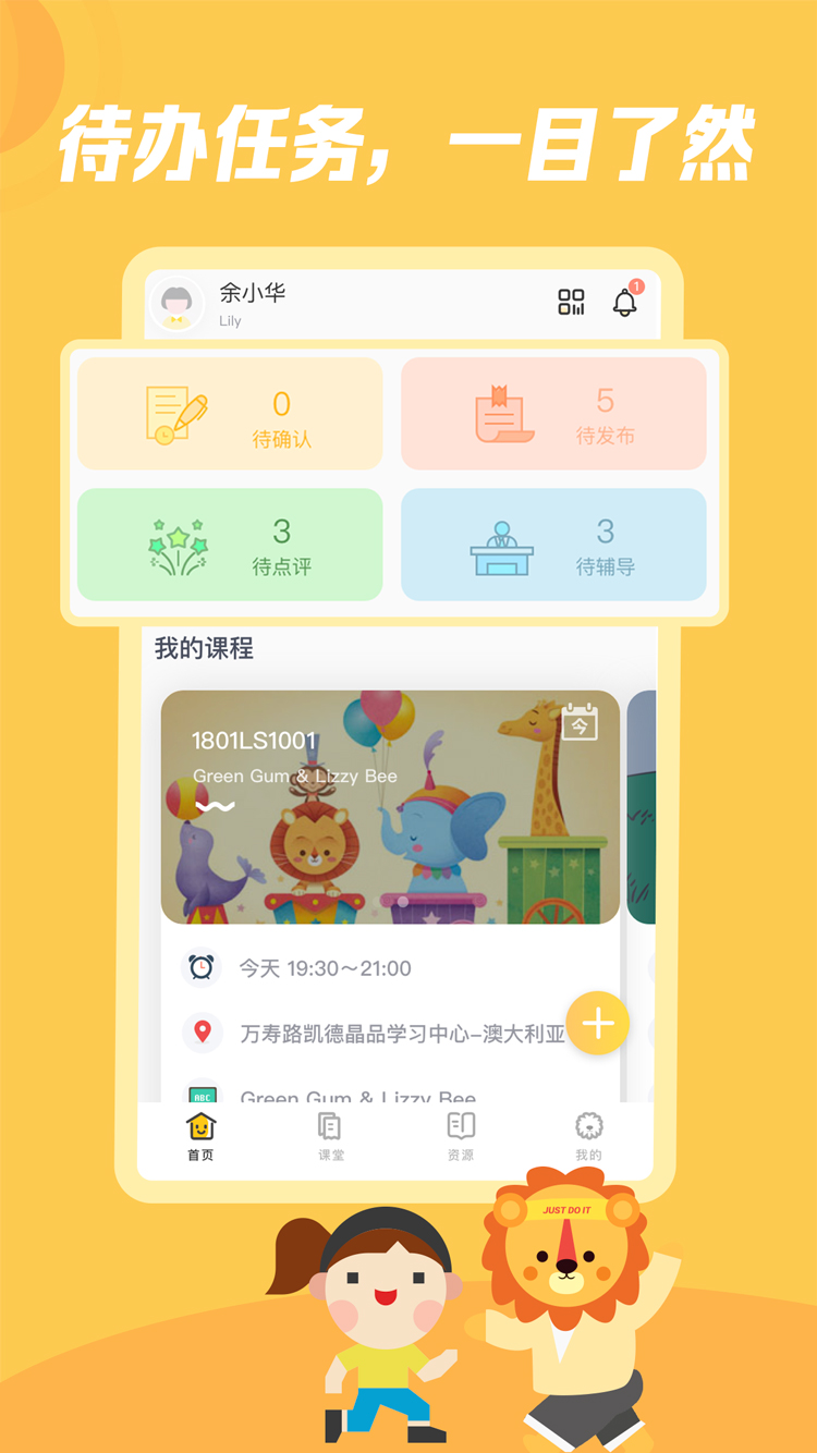 迈学堂教师截图1