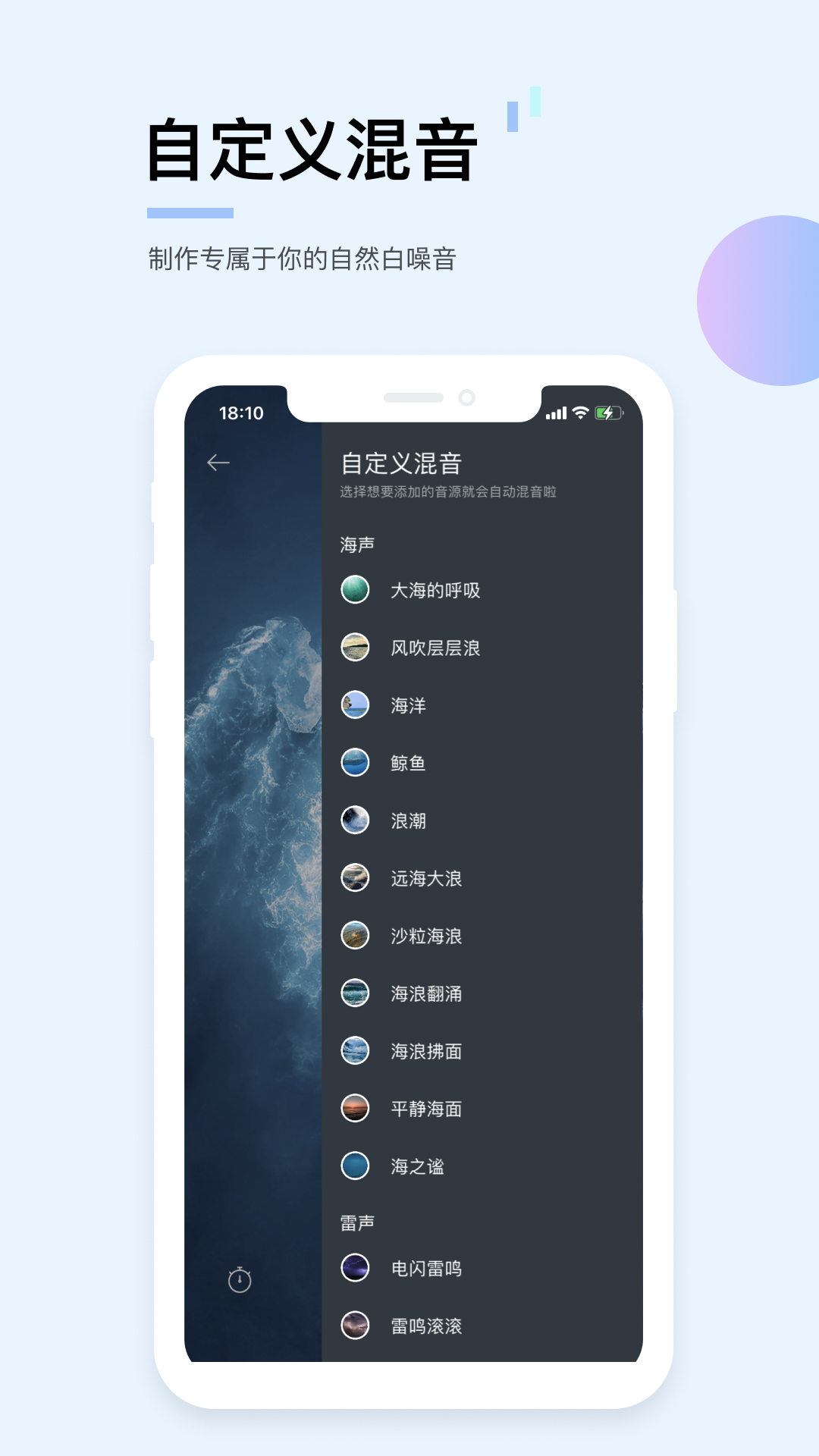 白噪音v3.8.8截图5