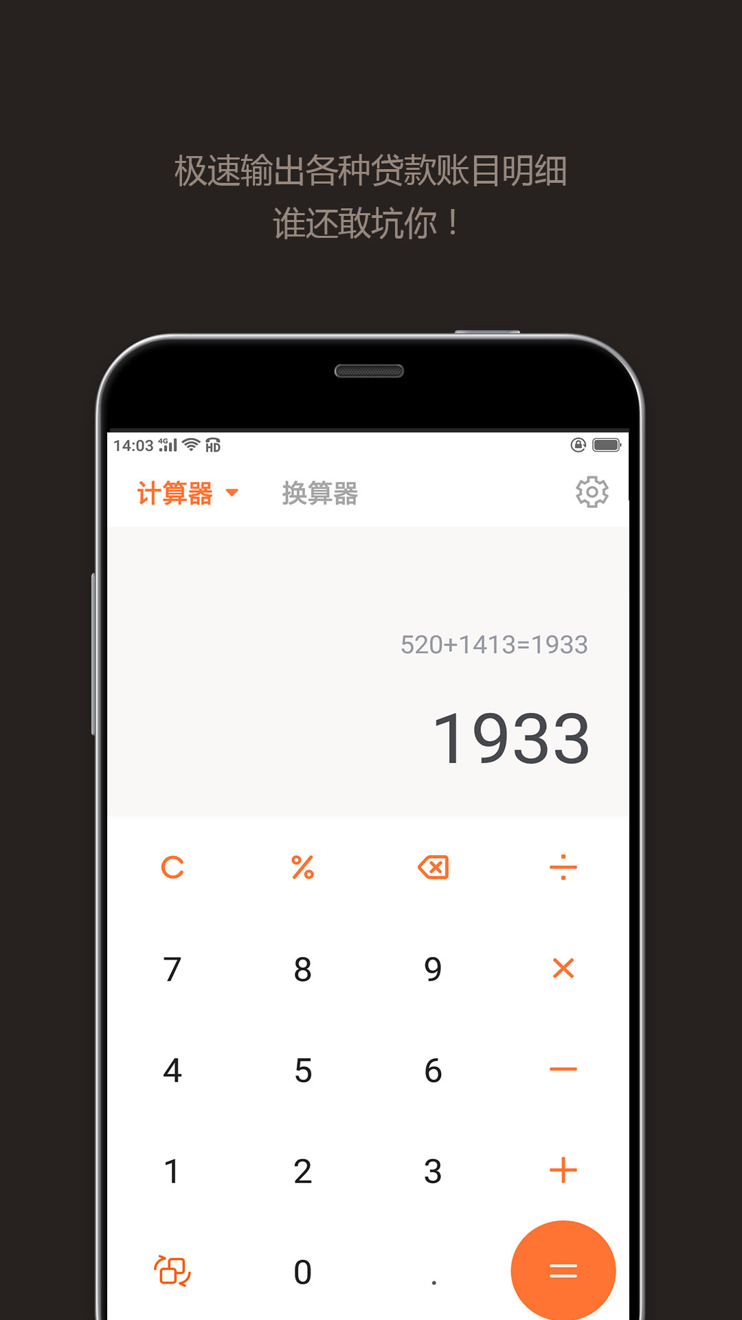 智能计算器v1.1.8.3550截图2