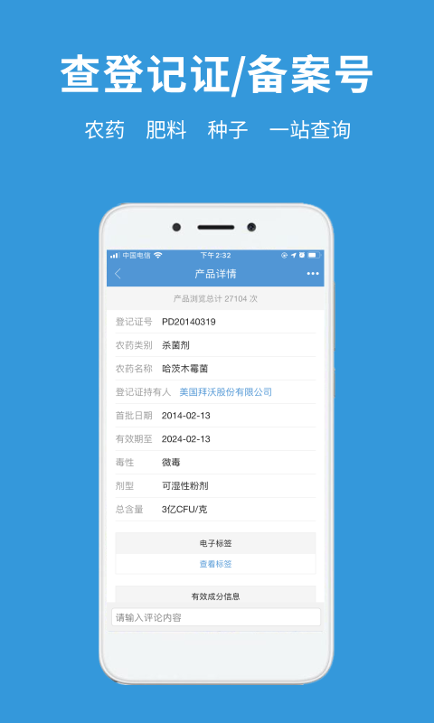 农查查v2.3.3截图3