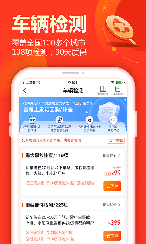 查博士v4.9.8截图2