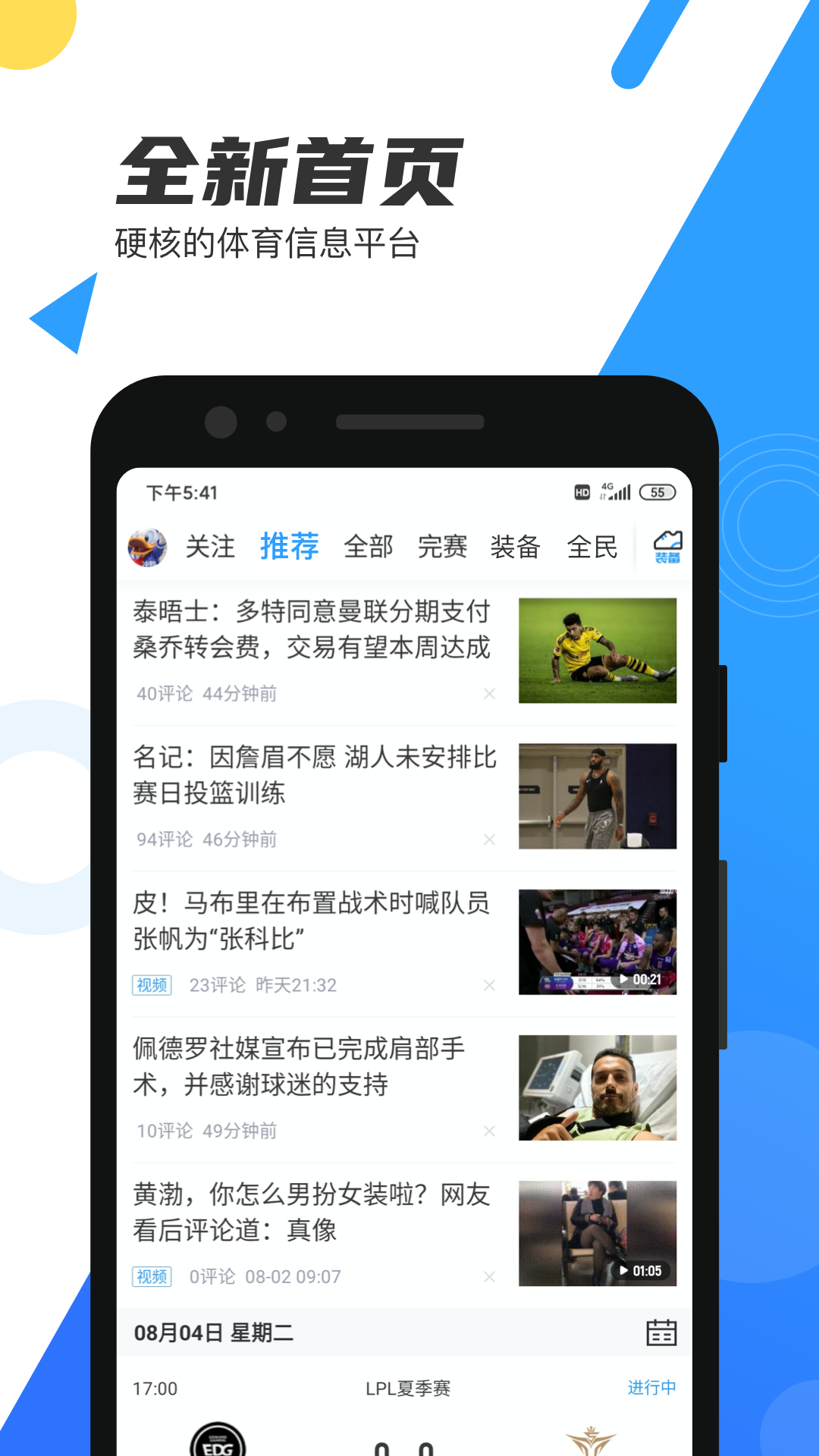 直播吧v5.7.8截图1