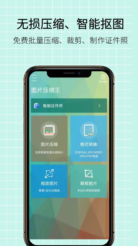 图片压缩王v1.0.7截图1