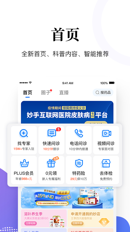 妙手医生v5.7.4截图1