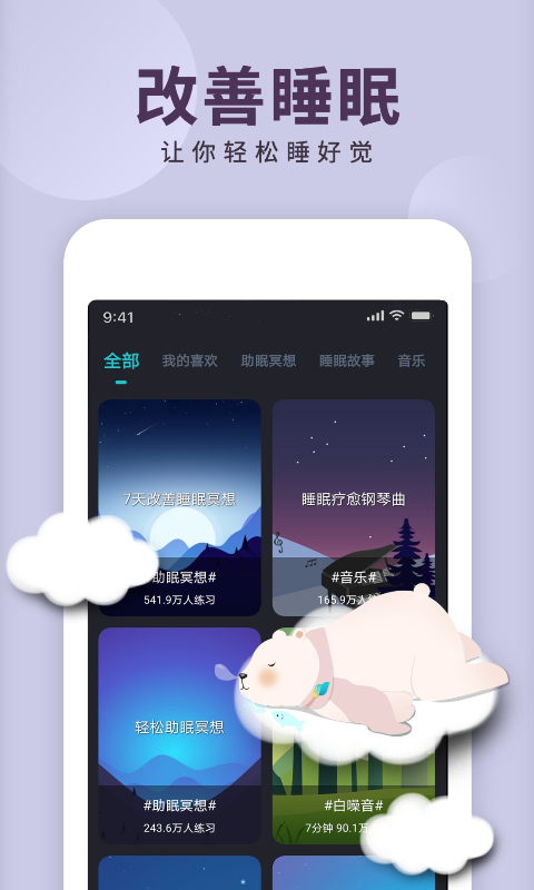 Now正念冥想v4.1.0截图2