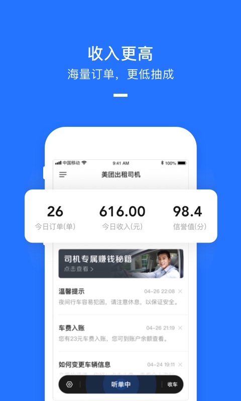 美团打车司机v2.5.22截图1