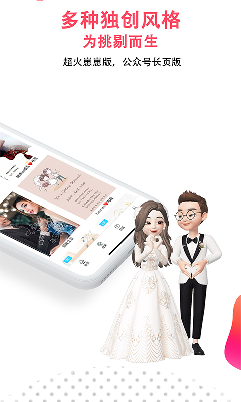 婚礼乎请柬v1.0.7截图3