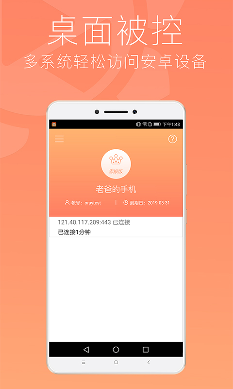 向日葵客户端v5.1.26.37402截图2