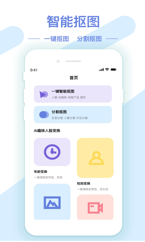 AI修图抠图工具v1.0.3截图4