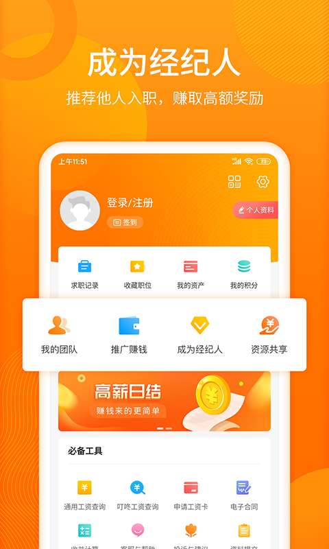 人人微聘v2.0.4截图5