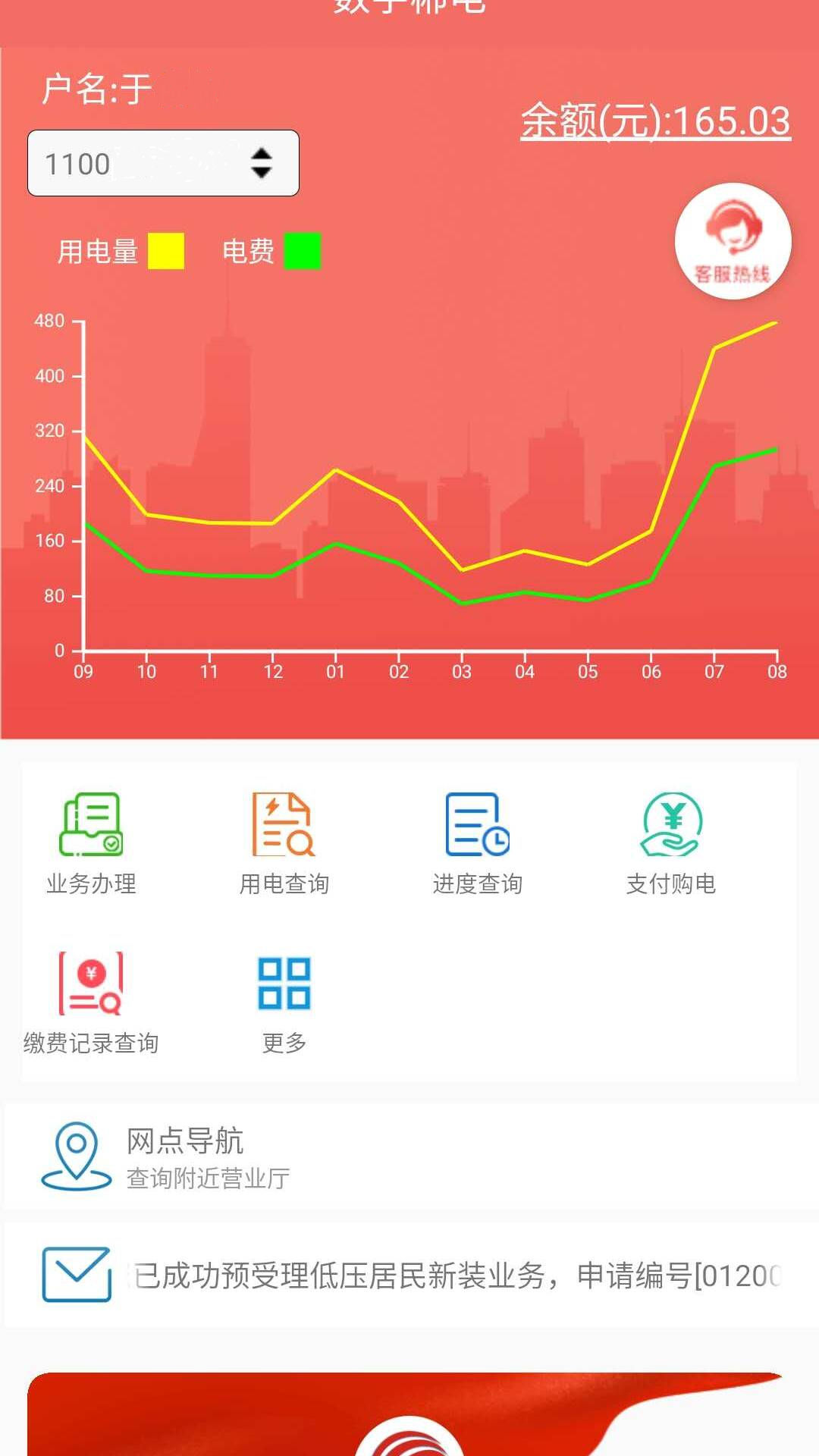 数字郴电vv1.6.0截图2