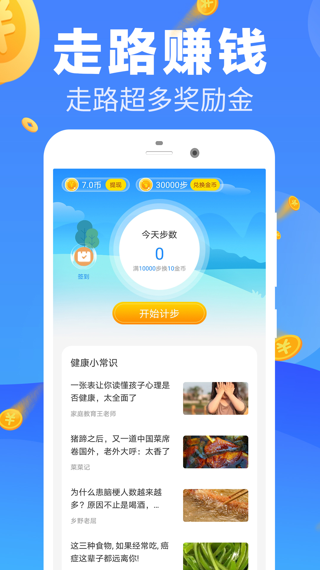 走步赚钱v3.2.0截图1