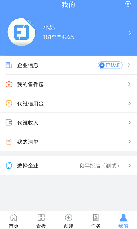 易匠维保v3.1.5截图5