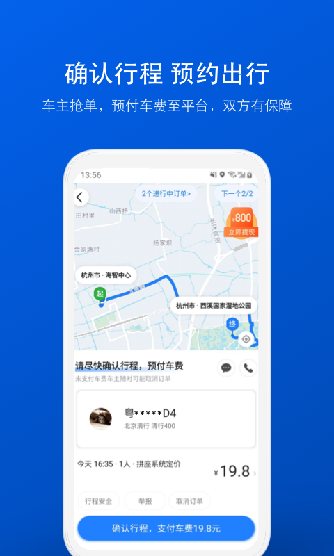 拼车v6.9.0截图4