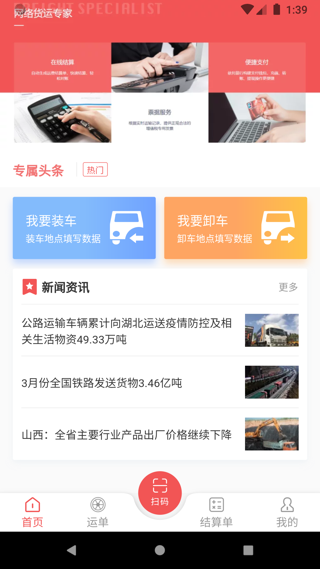 速普捷达司机端截图1