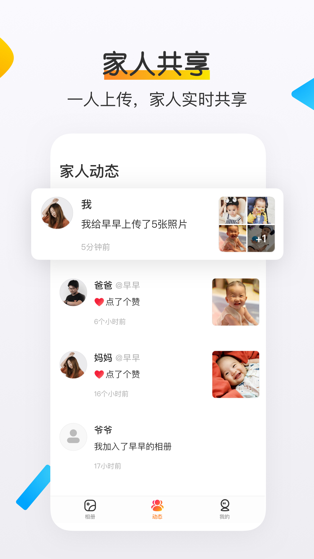 网易亲时光v3.19.3截图3