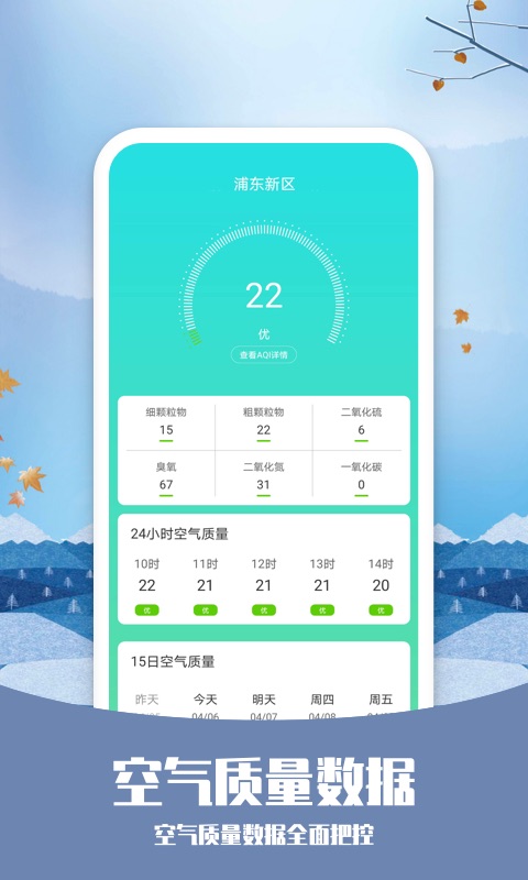 预知天气v4.0.1截图4