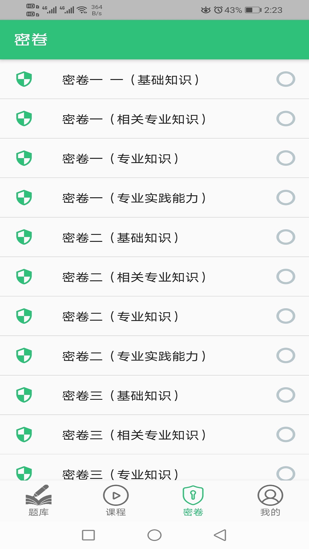 三级企业人力资源管理师题库v1.1.6截图2