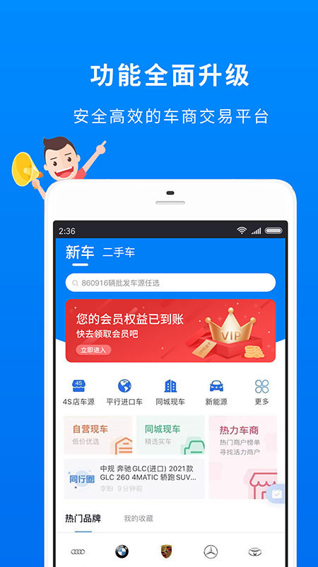 车镇车源v8.0.1截图1