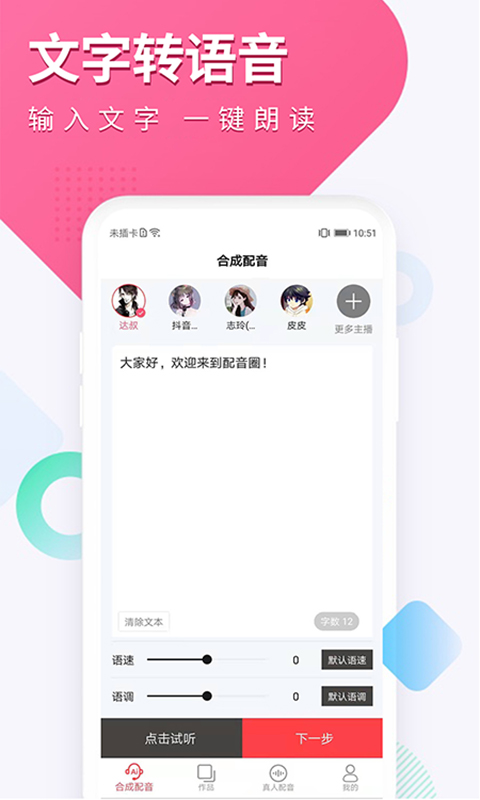 配音圈v1.0.2截图1