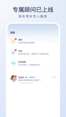 小鹏汽车v3.3.0截图2